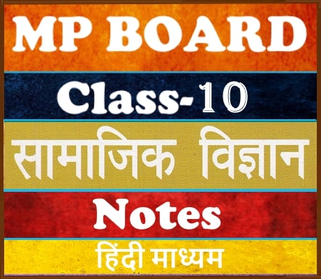 MP Board Class-10 Social Science Notes