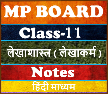 MP Board Class-11 Accountancy लेखाशास्त्र  Notes