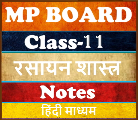 MP Board Class-11 Chemistry रसायनशास्त्र  Notes