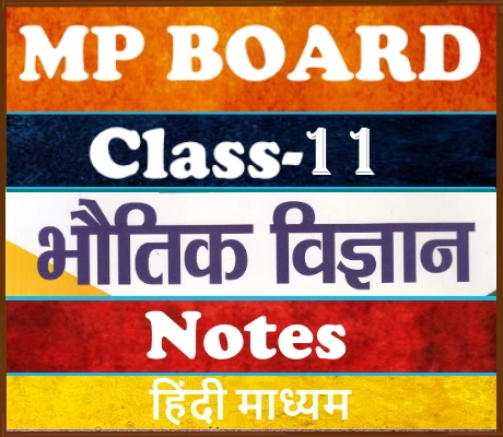 MP Board Class-11 Physics भौतिकी Notes