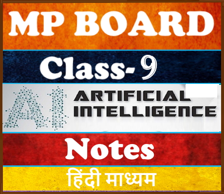MP Board Class-9 Artificial Intelligence Notes