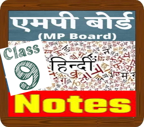 MP Board Class-9 Hindi हिंदी Notes
